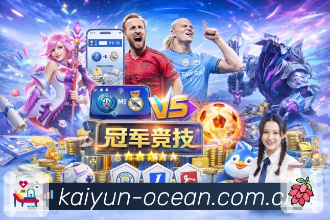 开云 体育赛事与数据服务平台